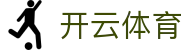 Kaiyun Sports 中国官方注册入口 - 开云全站电子 H5 网址与 iOS 安装包